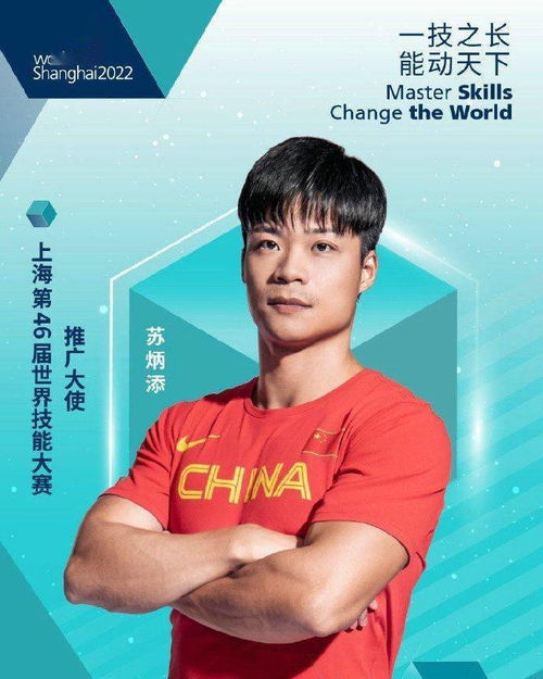 蘇炳添出任上海世界技能大賽推廣大使，奧運(yùn)傳奇與技術(shù)創(chuàng)新的完美融合